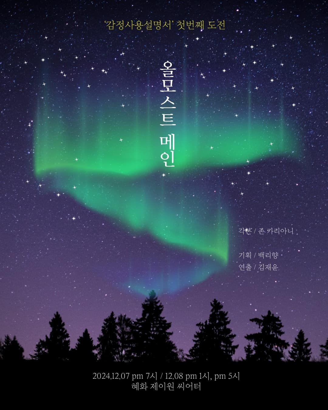 올모스트 메인 ｜ 1기