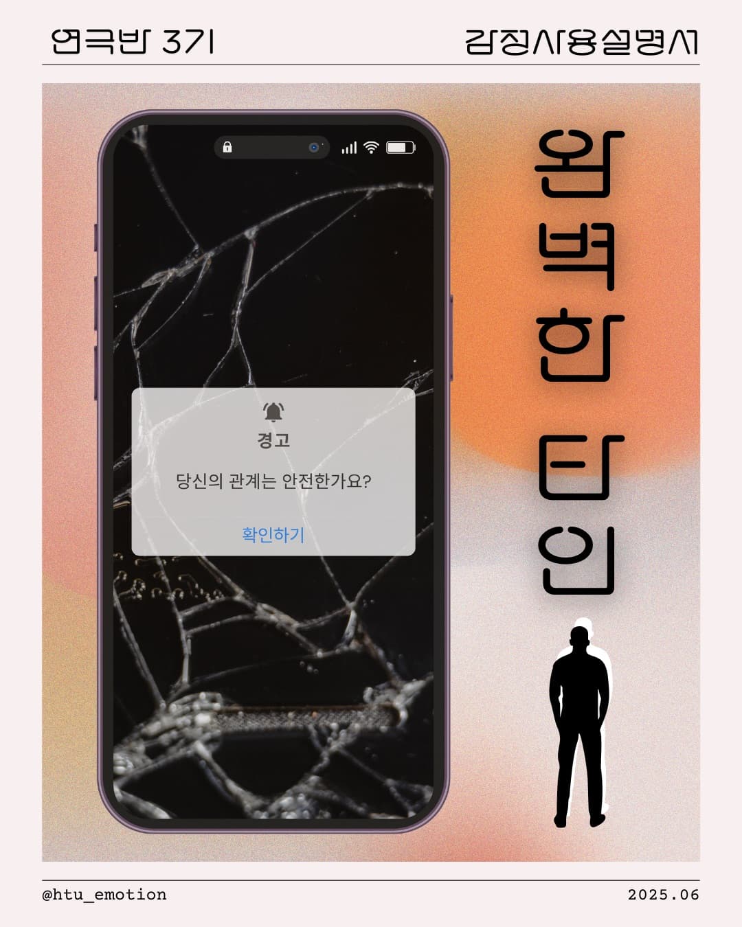완벽한 타인 ｜ 3기